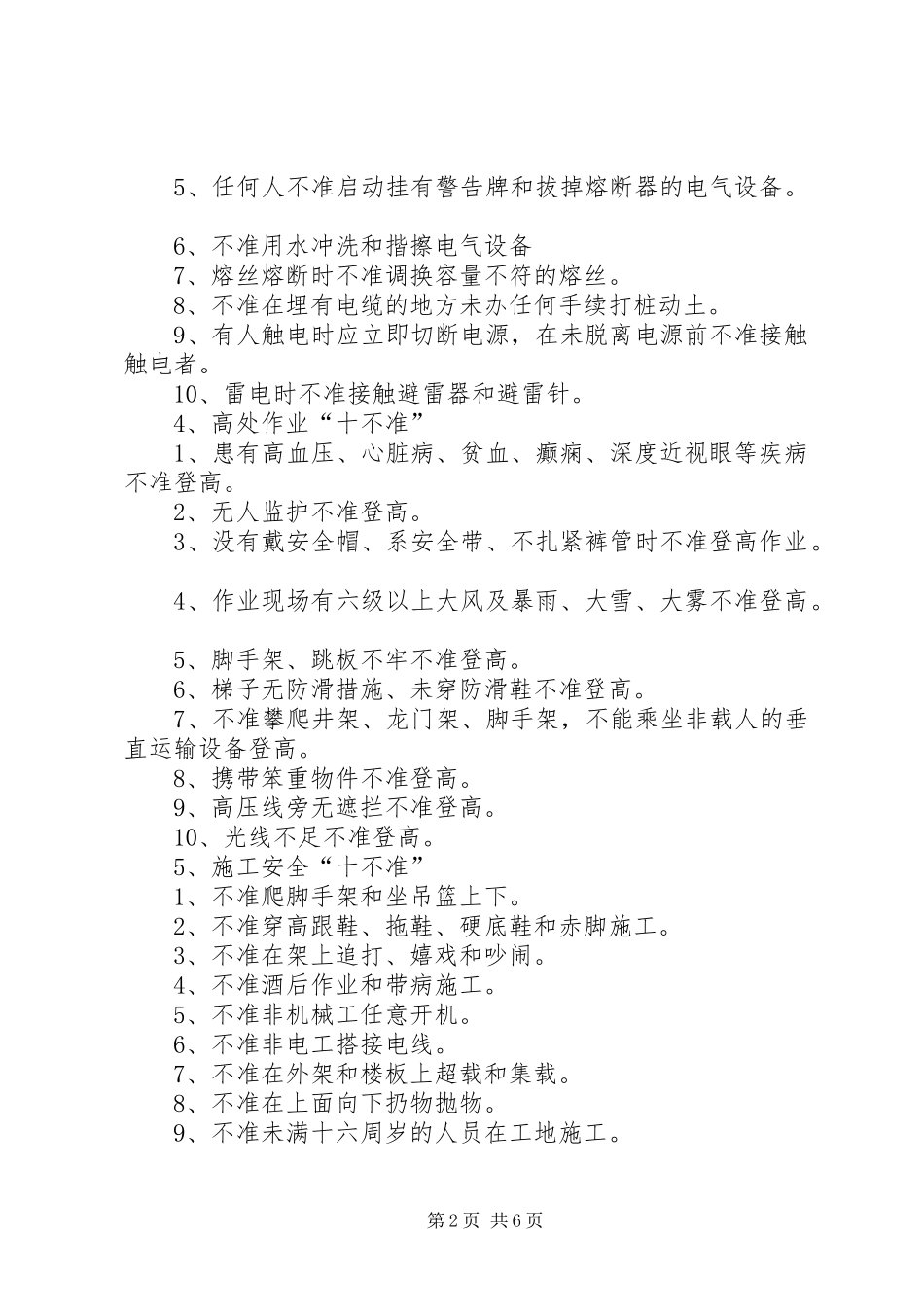 安全生产十不准大_第2页