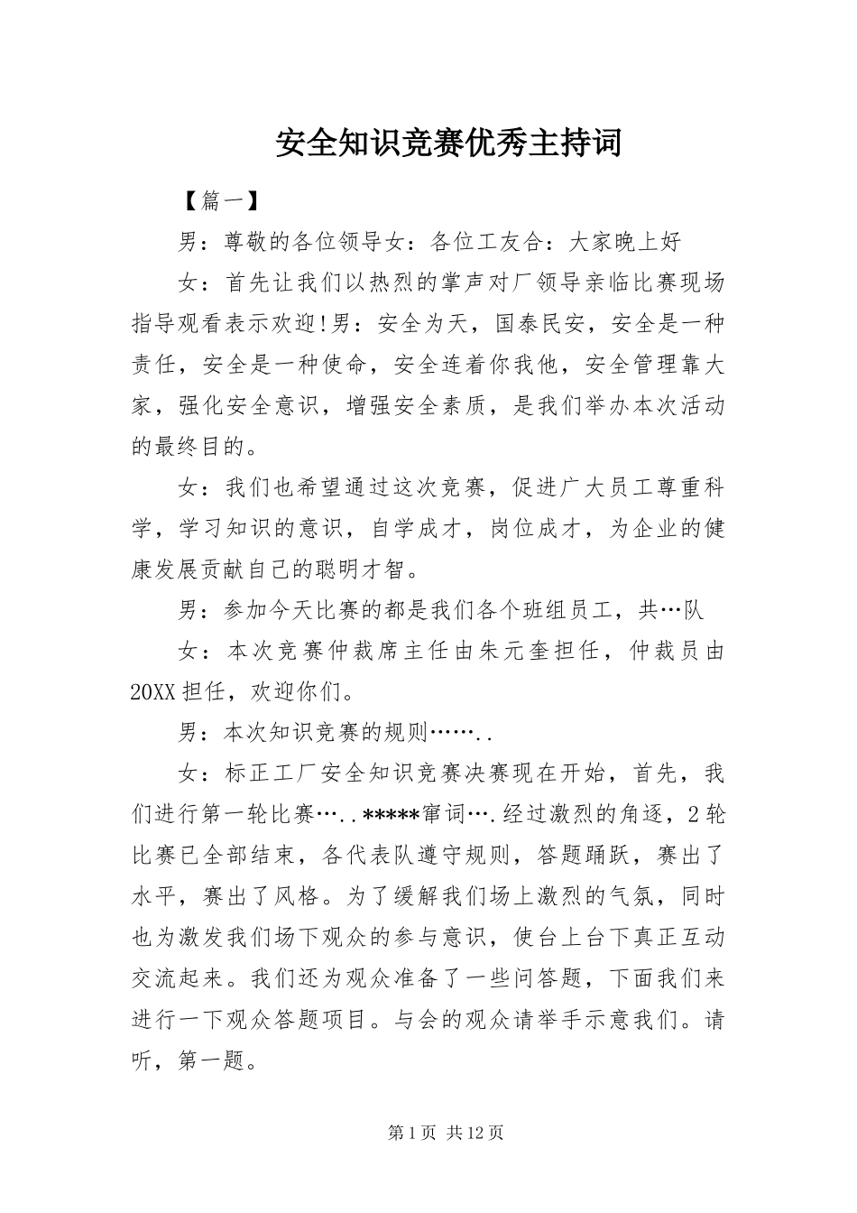 安全知识竞赛优秀主持词_第1页
