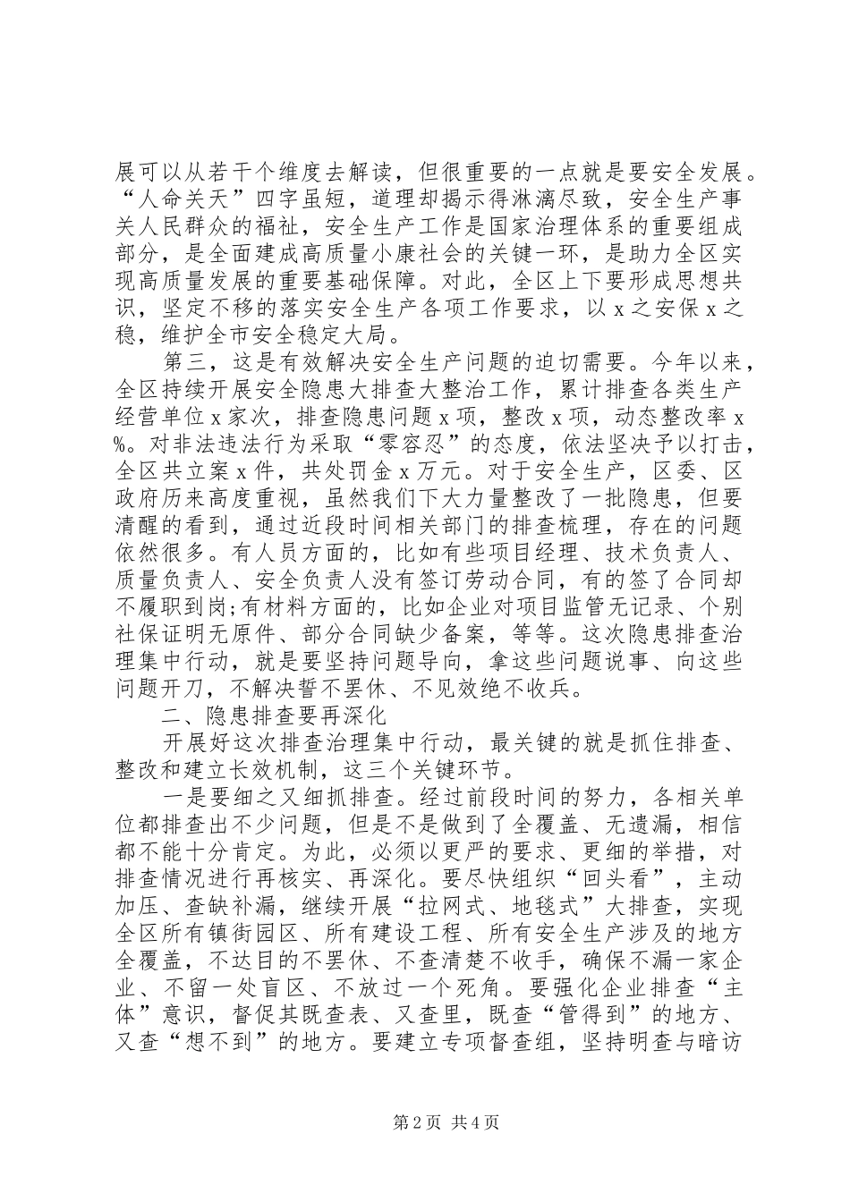安全生产工作部署会上的致辞范文_第2页