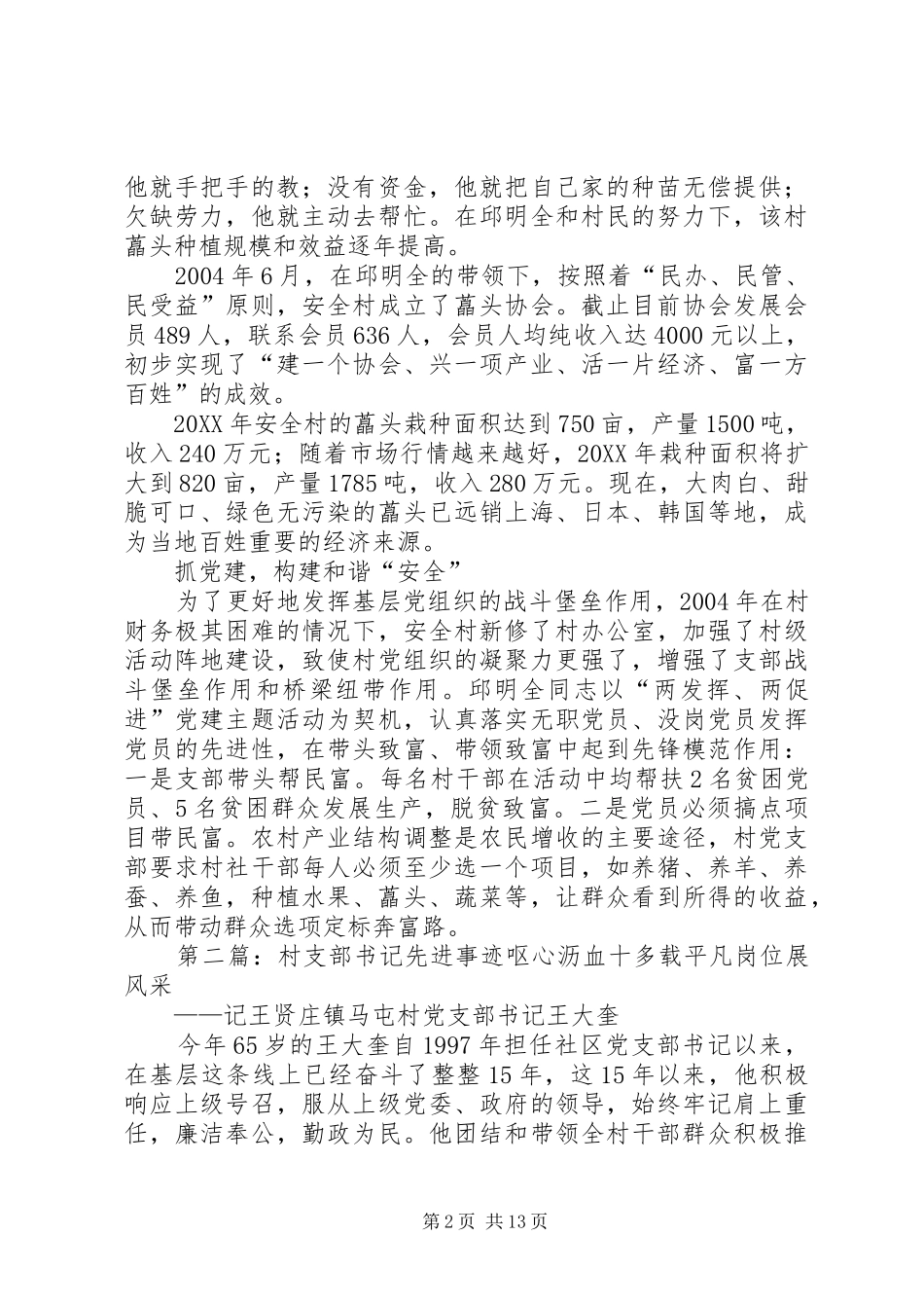 安全村支部书记先进事迹材料_第2页