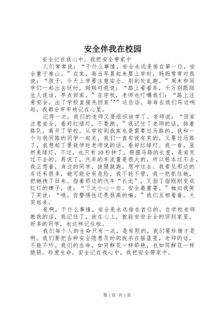 安全伴我在校园