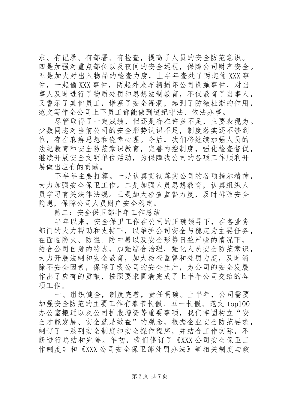 安全保卫半年工作总结_第2页