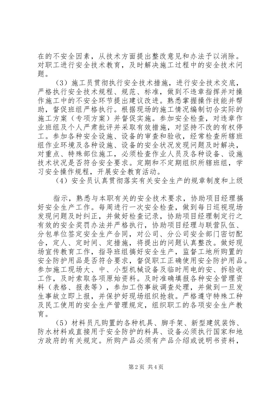 安全生产责任制及考核办法_第2页