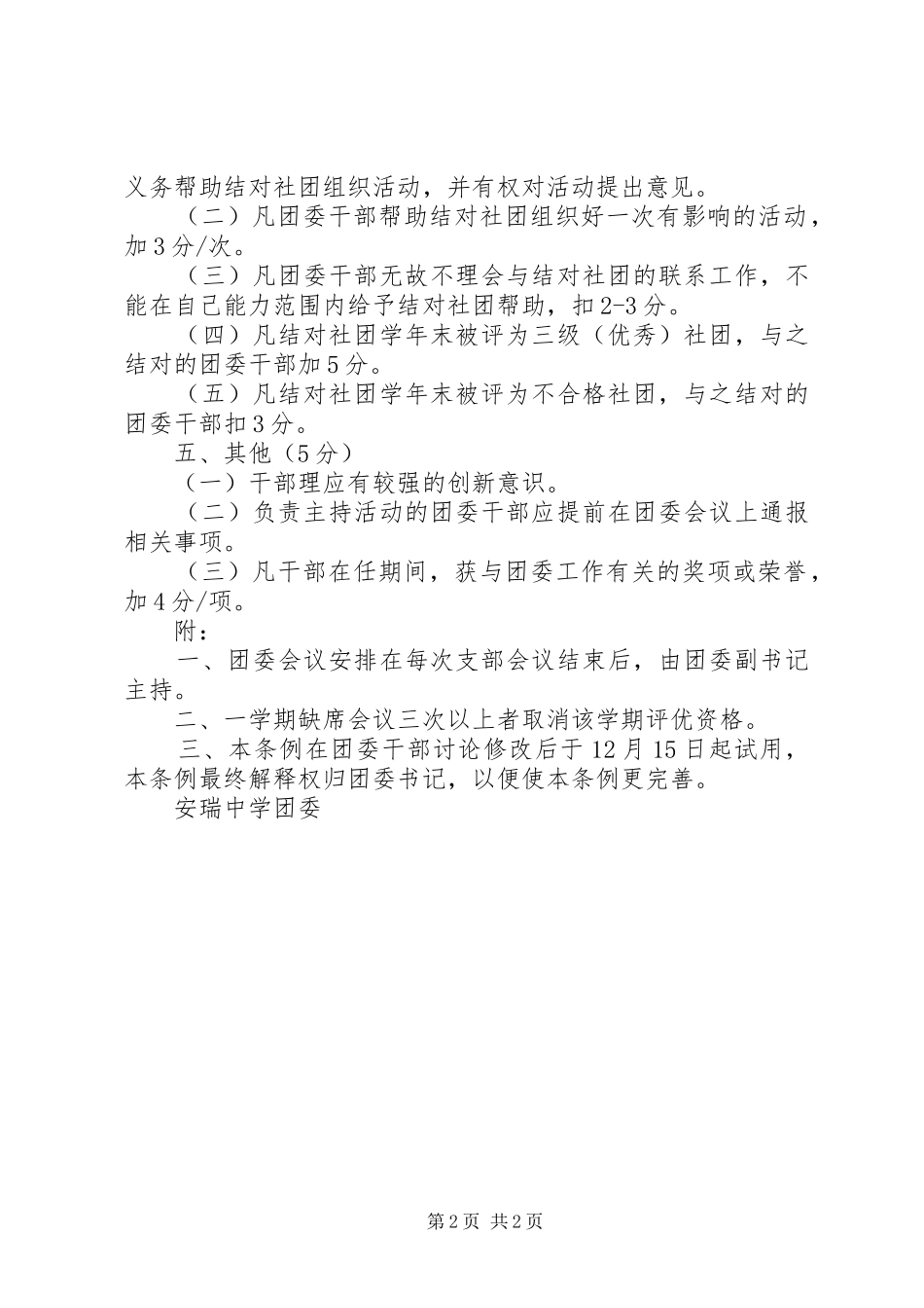 安瑞中学团委干部工作考核条例_第2页