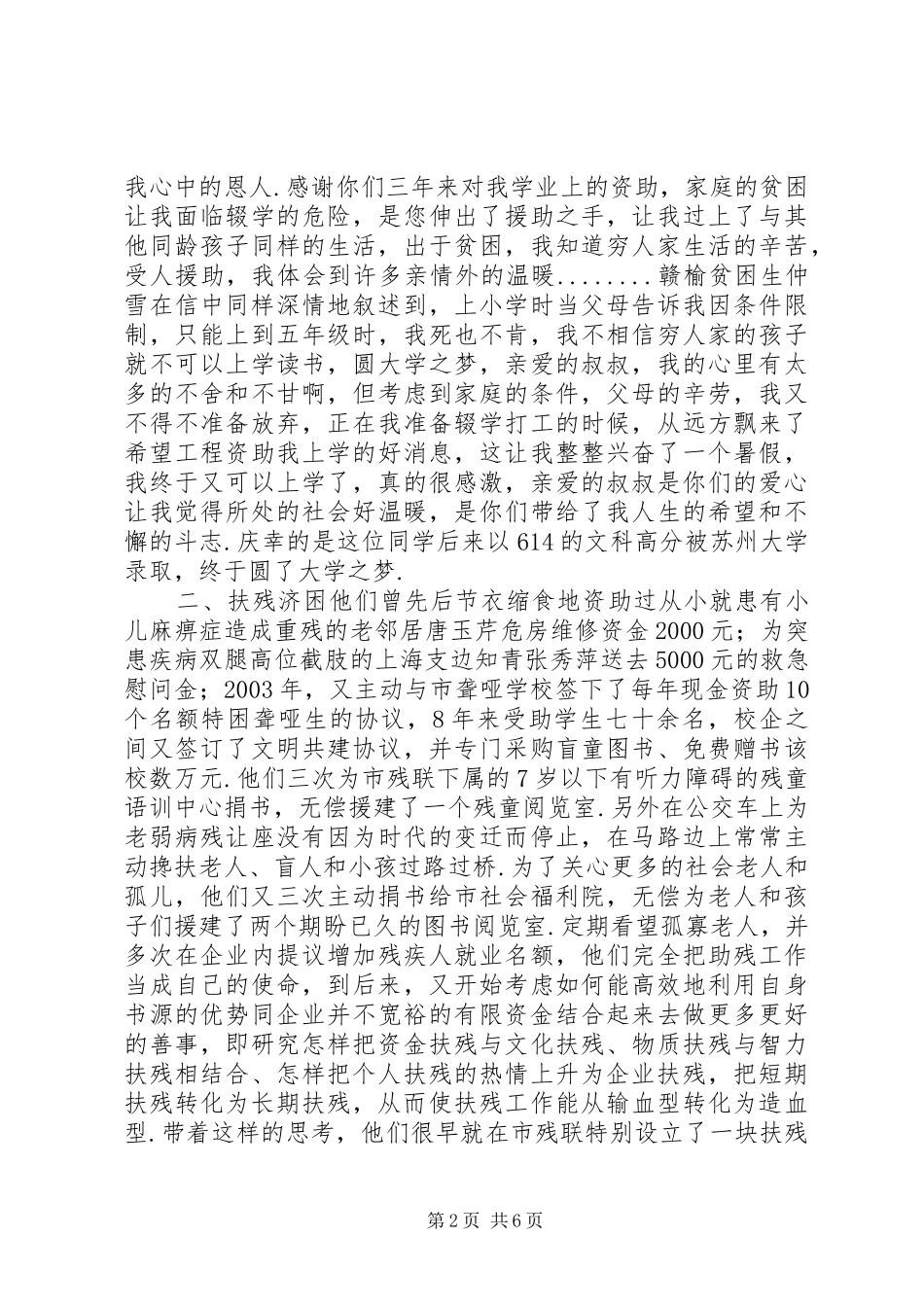 爱心慈善捐赠先进单位事迹材料_第2页