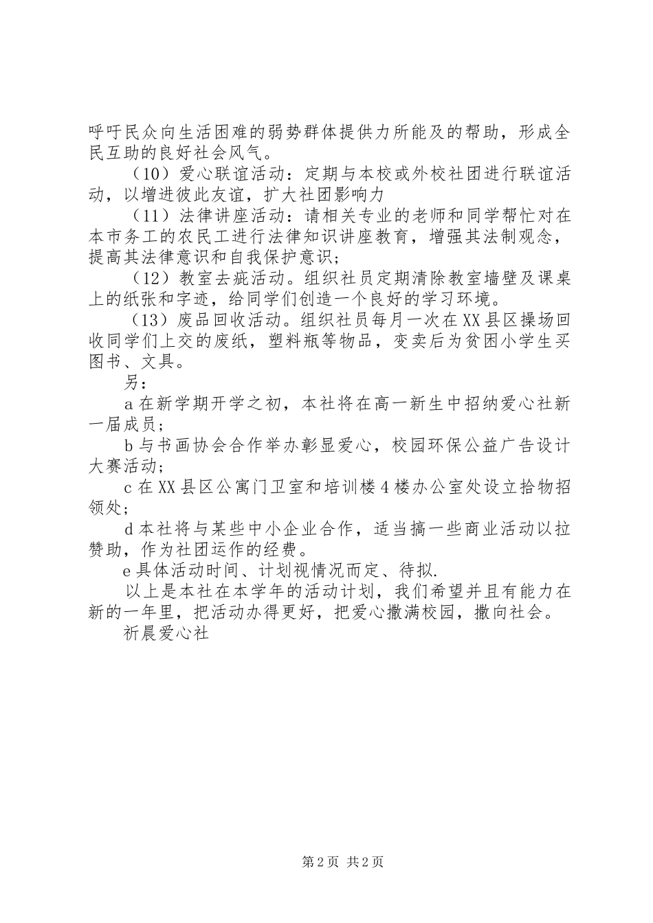 爱心社年度活动计划_第2页