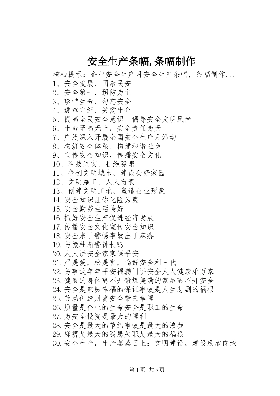 安全生产条幅条幅制作_第1页