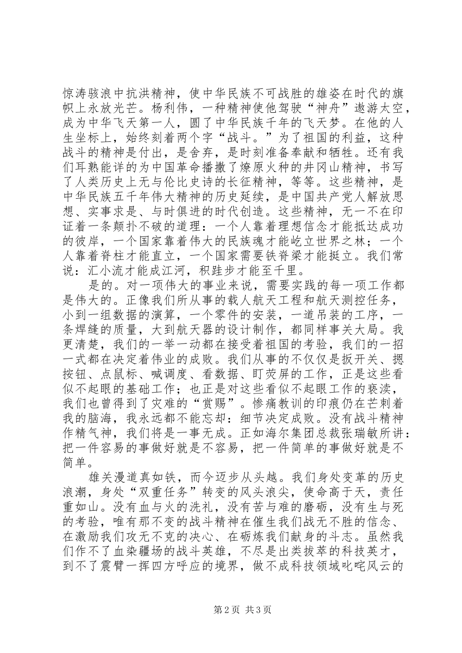 爱岗敬业的精彩演讲稿范文_第2页