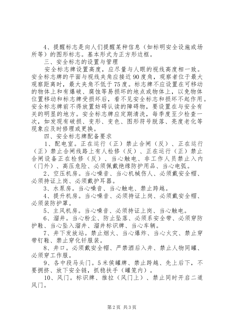 安全标志管理规定_第2页