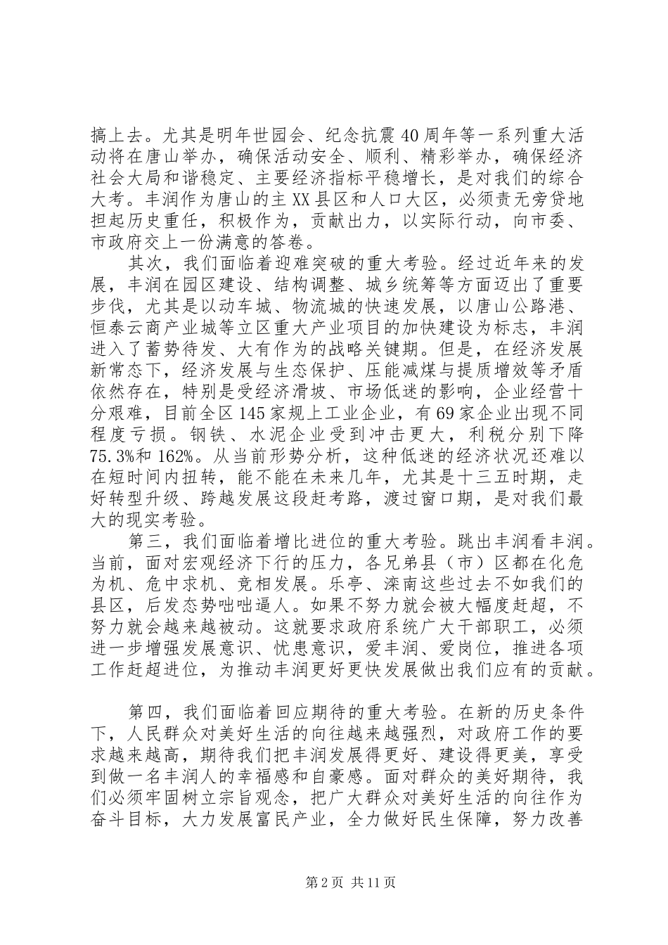 爱唐山爱古冶做贡献学习心得_第2页