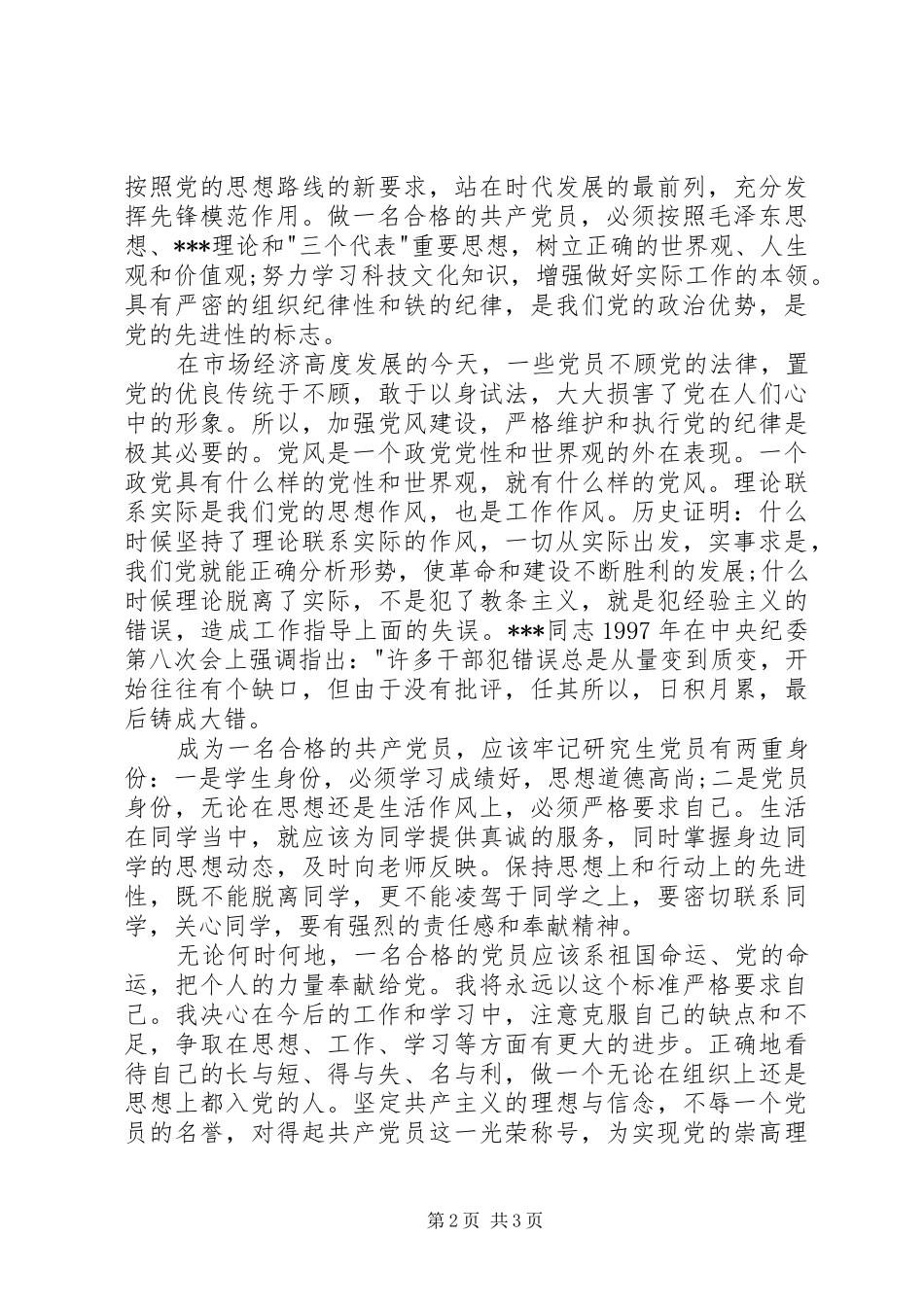 把个人的力量奉献给党_第2页