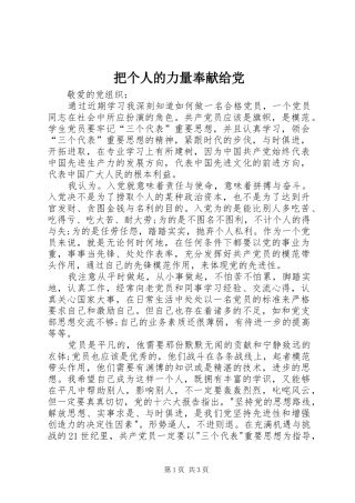 把个人的力量奉献给党