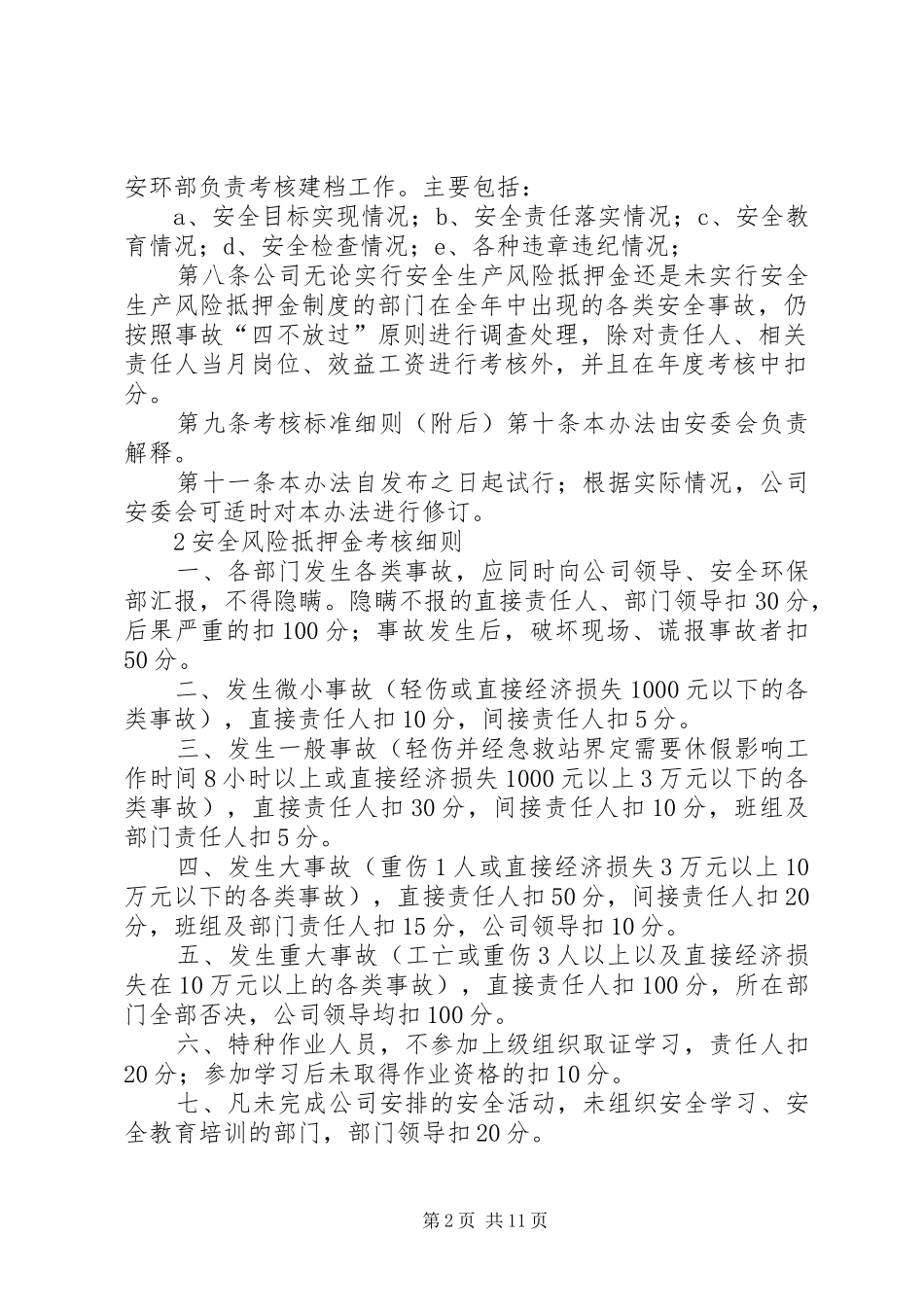 安全生产风险抵押和奖励基金实施办法_第2页