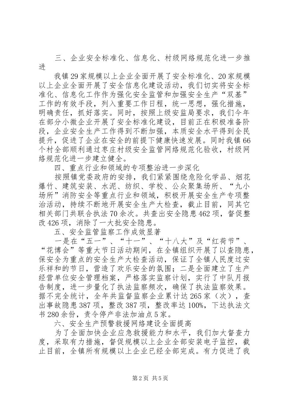 安监工作年终总结_第2页