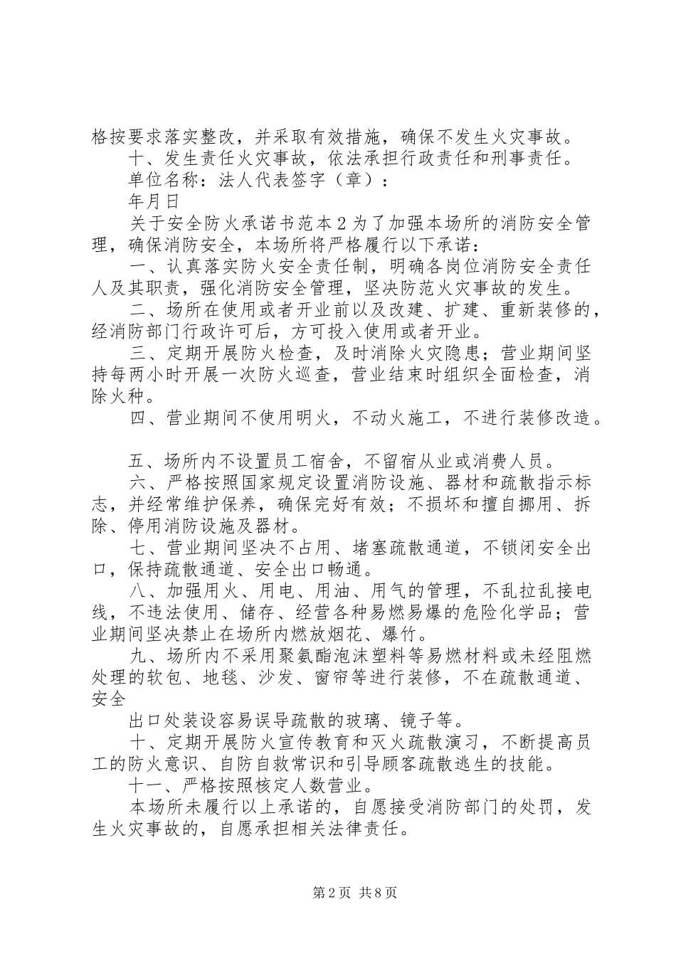 安全防火承诺书_第2页