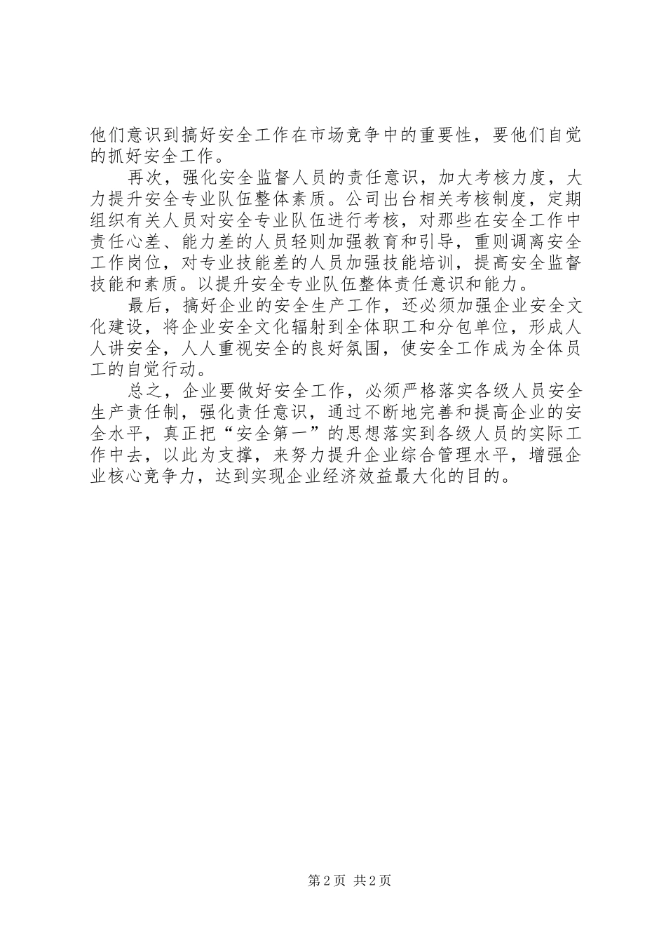 安全责任重在落实到人_第2页