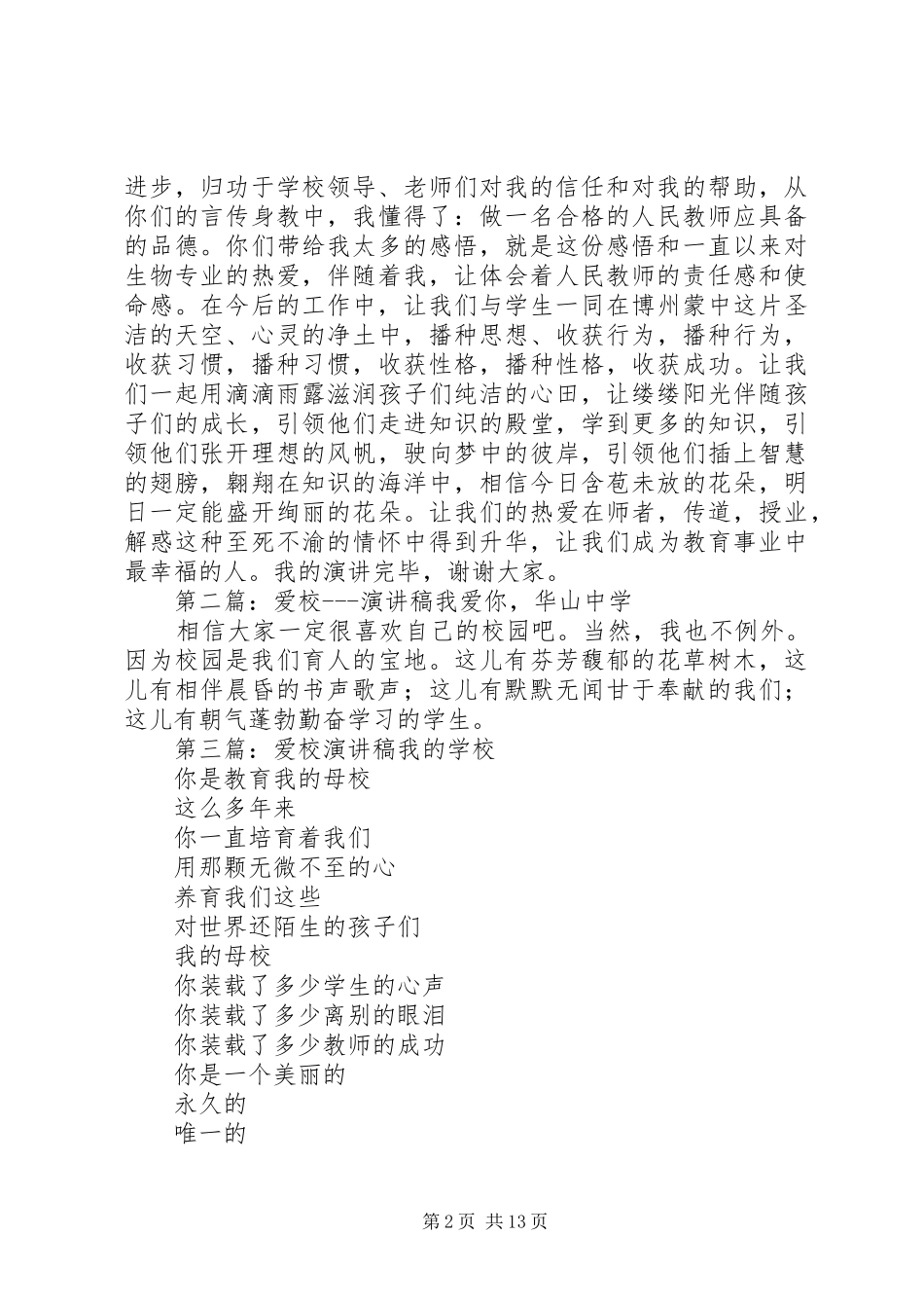 爱校宣传演讲稿_第2页