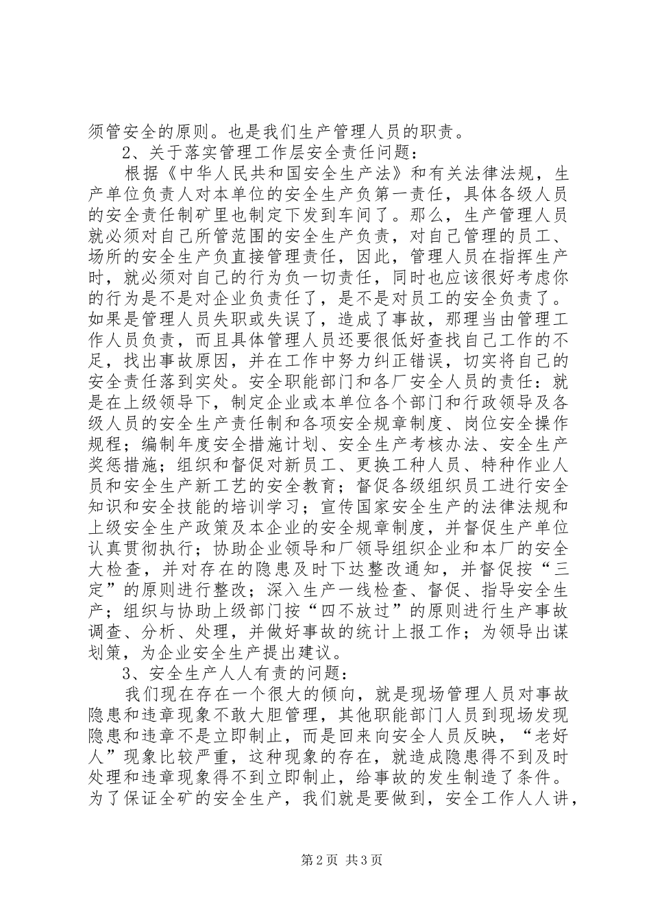 安全生产中应该注意的几个问题_第2页