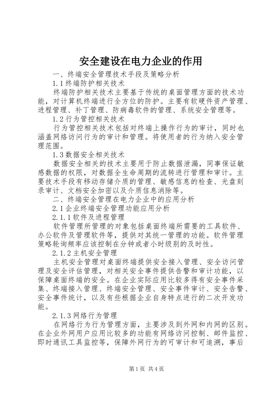 安全建设在电力企业的作用_第1页