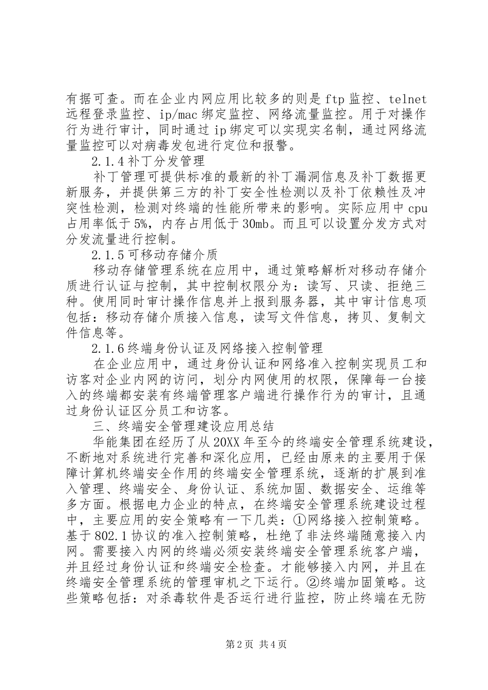 安全建设在电力企业的作用_第2页