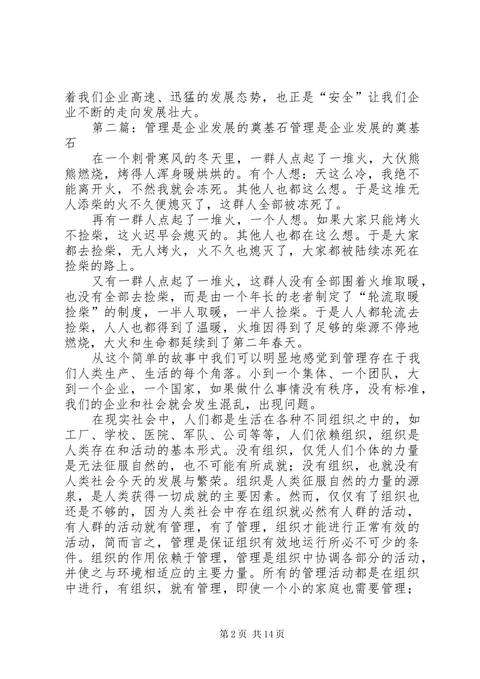 安全是企业发展的奠基石安全演讲稿_第2页