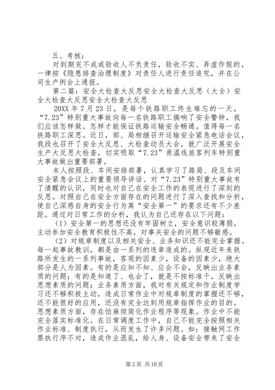 安全大检查程序_第2页