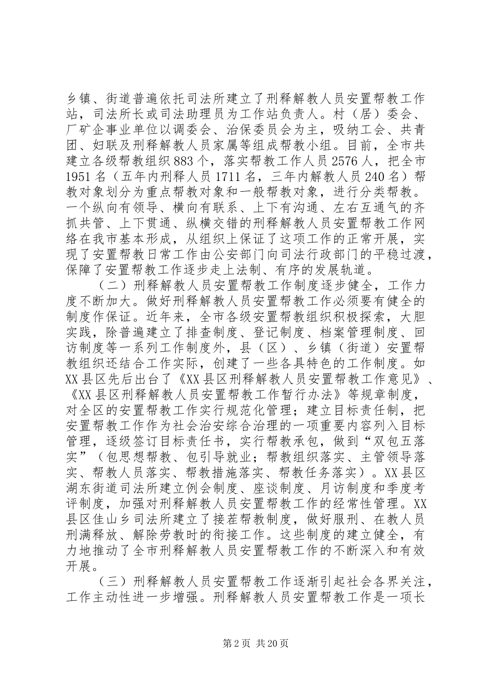 安置帮教调研报告_第2页