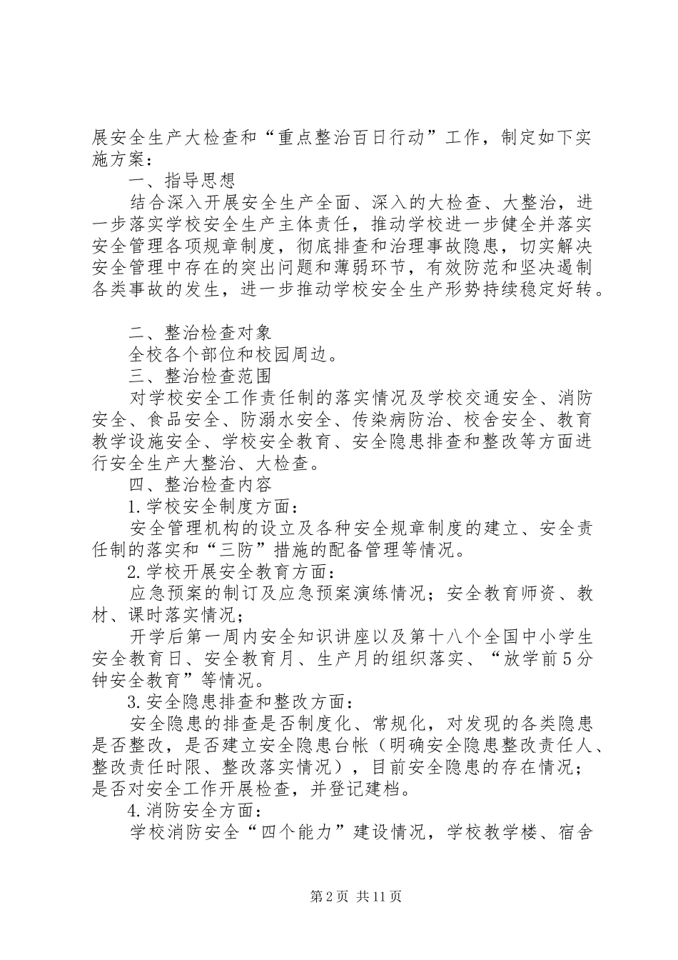 安全生产大检查和重点整治百日行动宣传标语_第2页