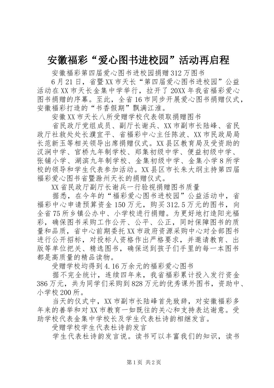 安徽福彩爱心图书进校园活动再启程_第1页