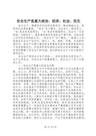 安全生产是重大政治经济社会民生