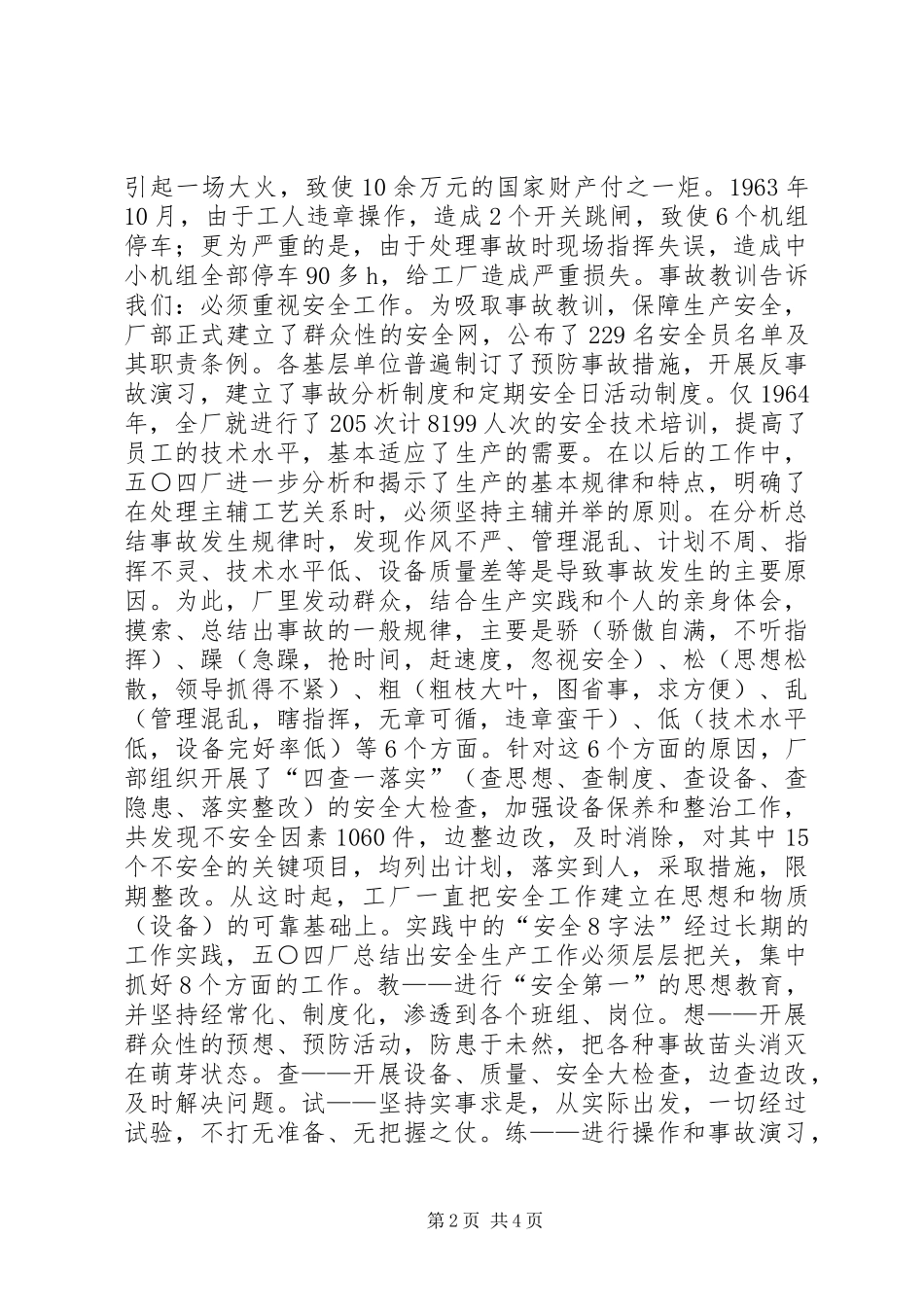 安全落实是关键_第2页