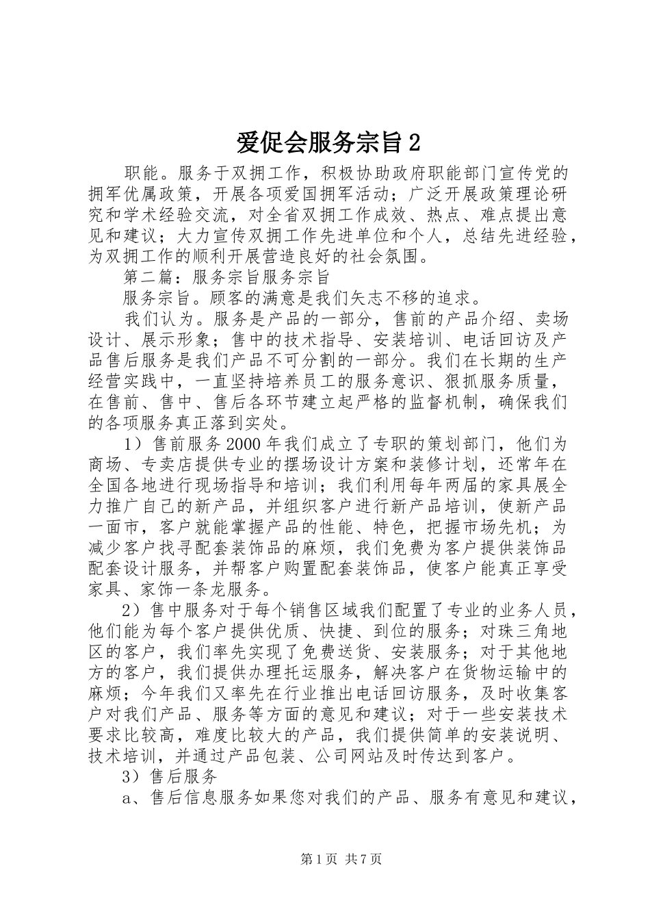 爱促会服务宗旨_第1页