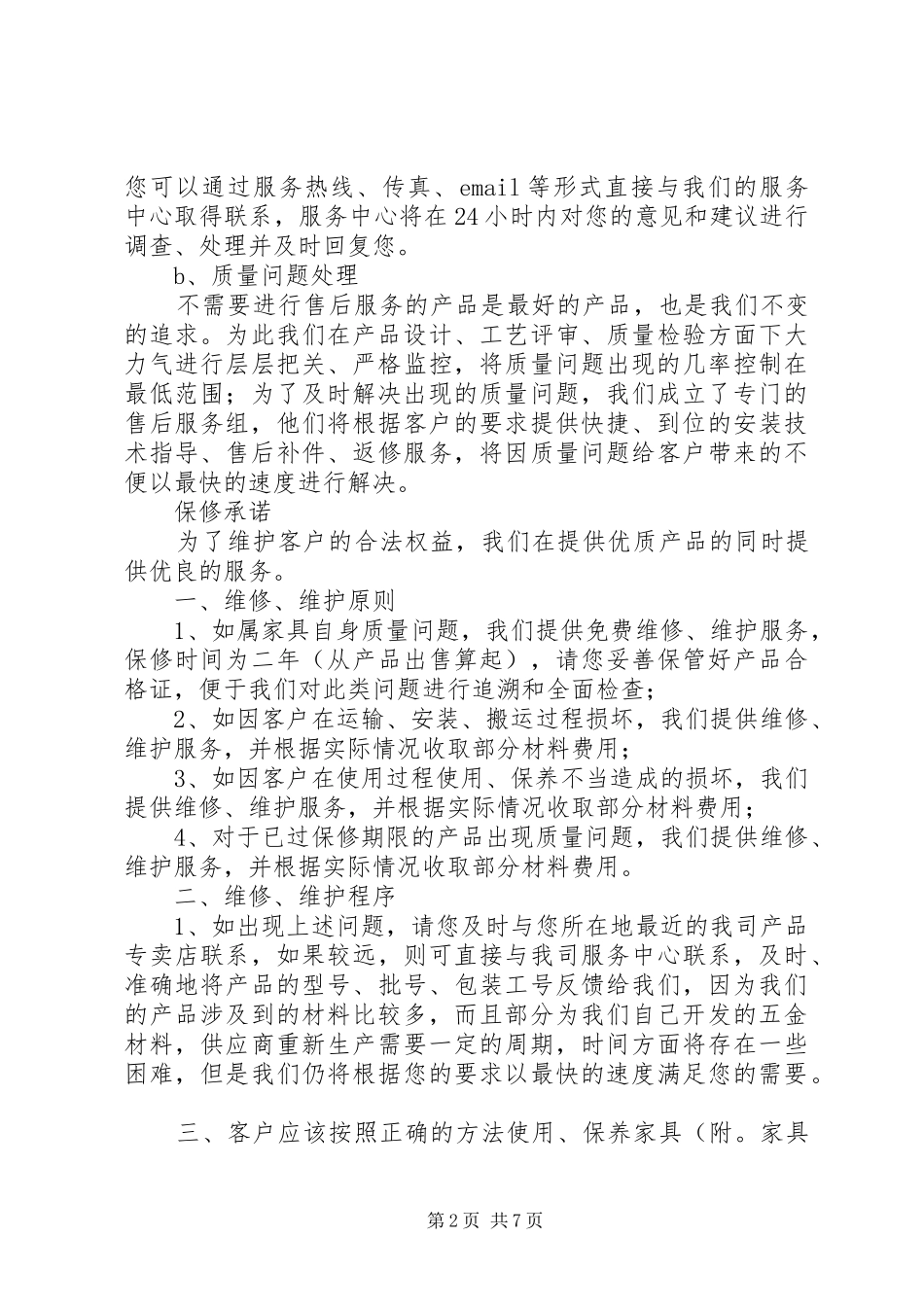 爱促会服务宗旨_第2页