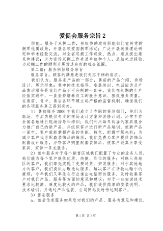 爱促会服务宗旨