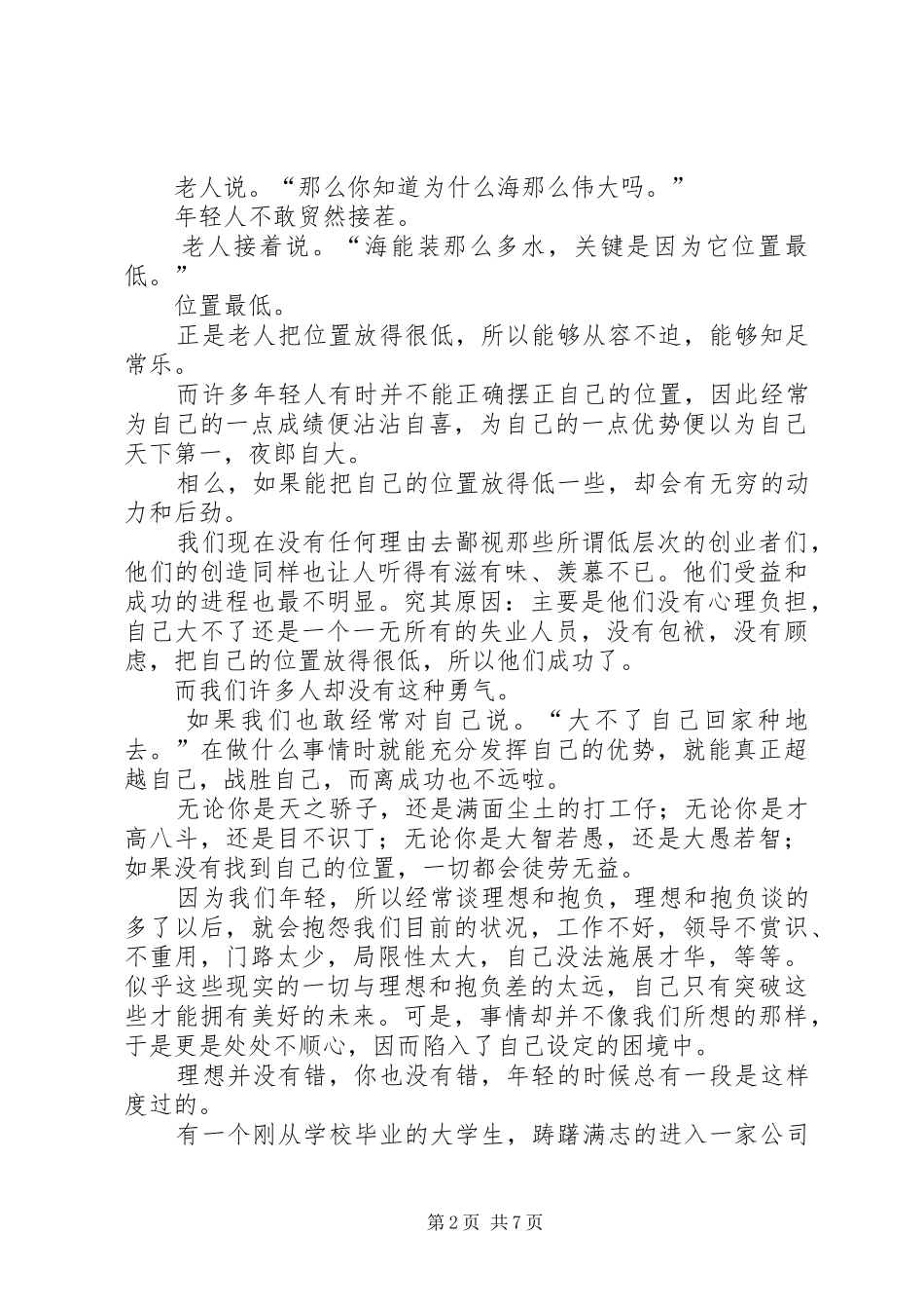 把自己的位置放低一点认真对待手头上的事成功才不会离得太远_第2页