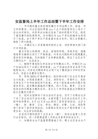 安监督局上半年工作总结暨下半年工作安排