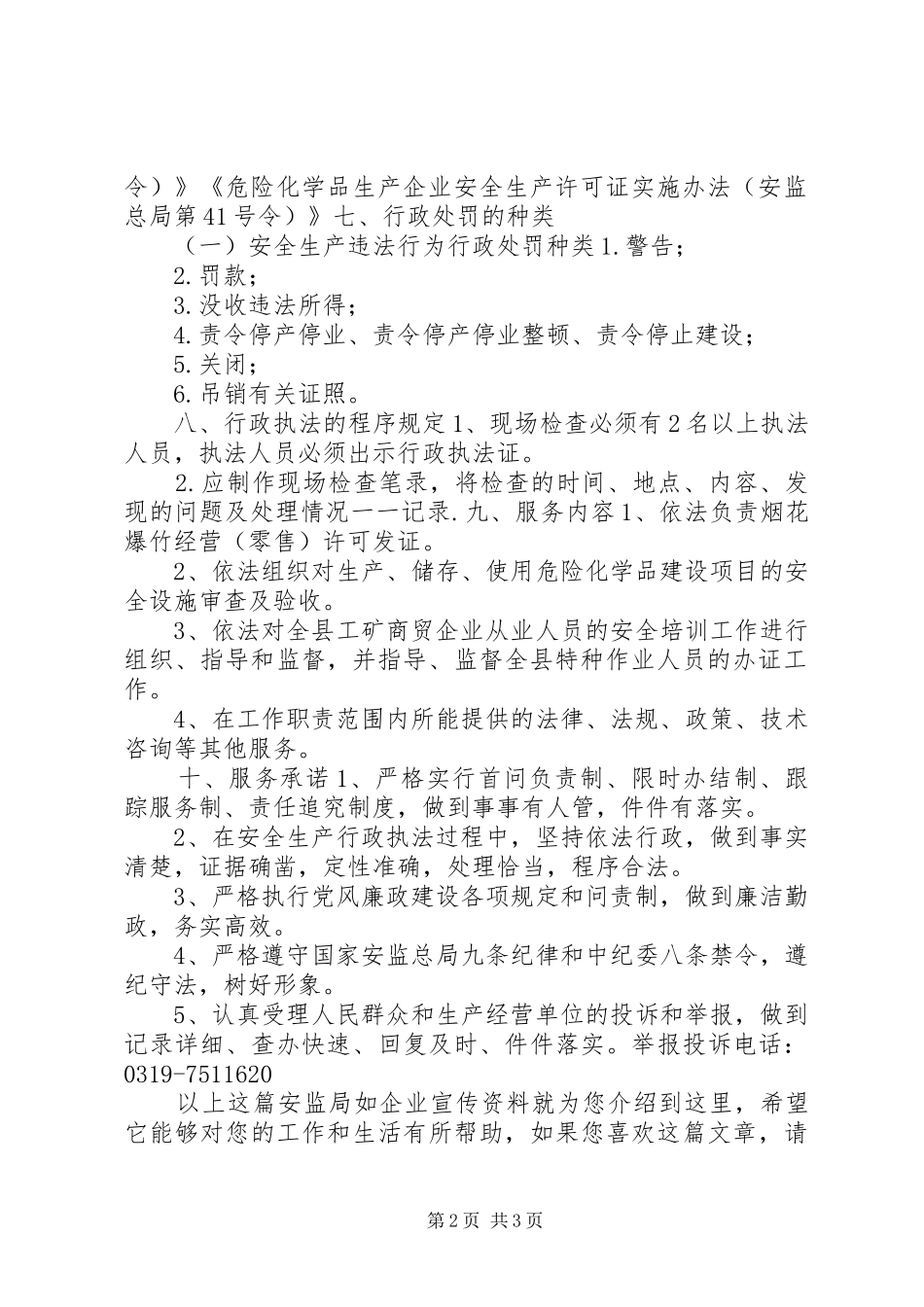 安监局企业宣传资料_第2页