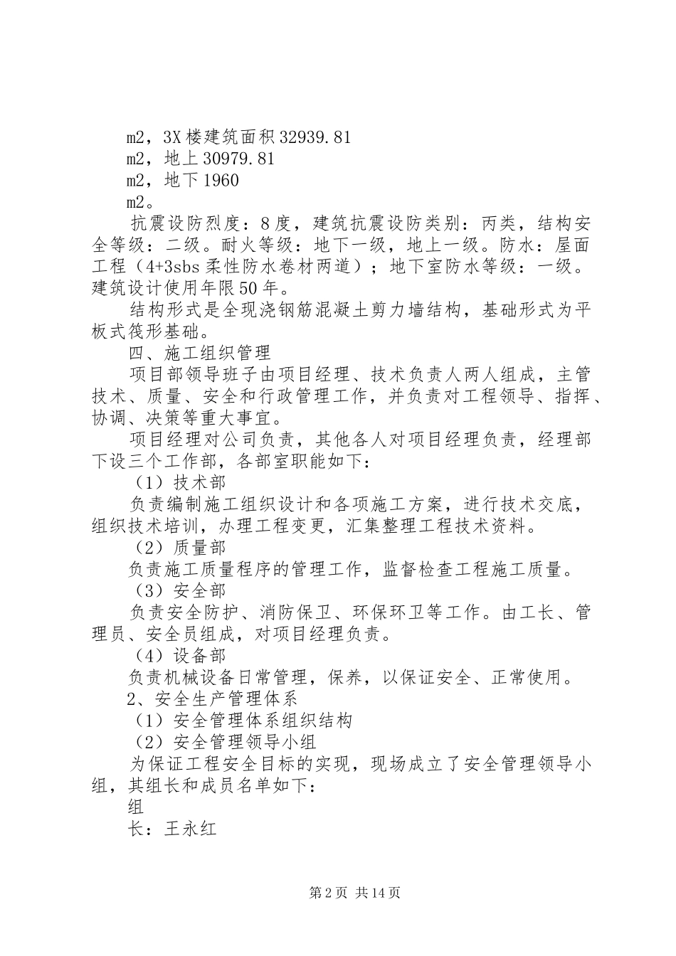 安全管理体系及保证措施_第2页
