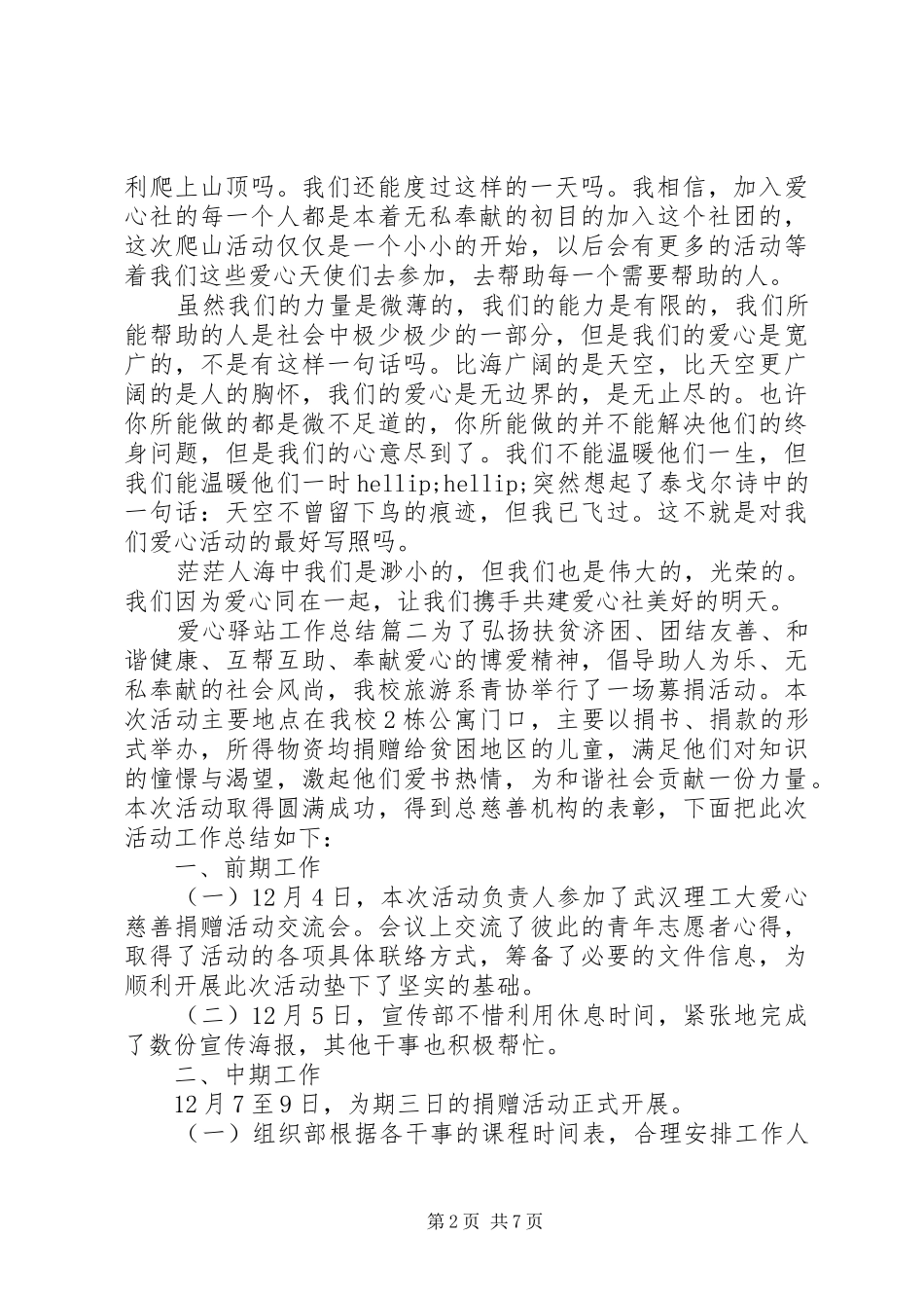 爱心驿站工作总结_第2页
