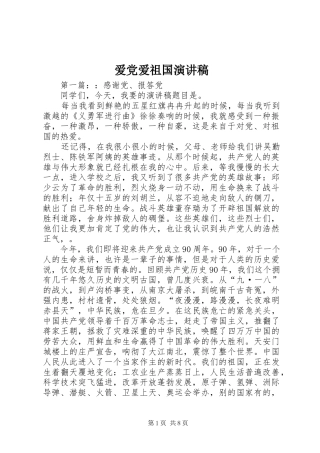 爱党爱祖国演讲稿