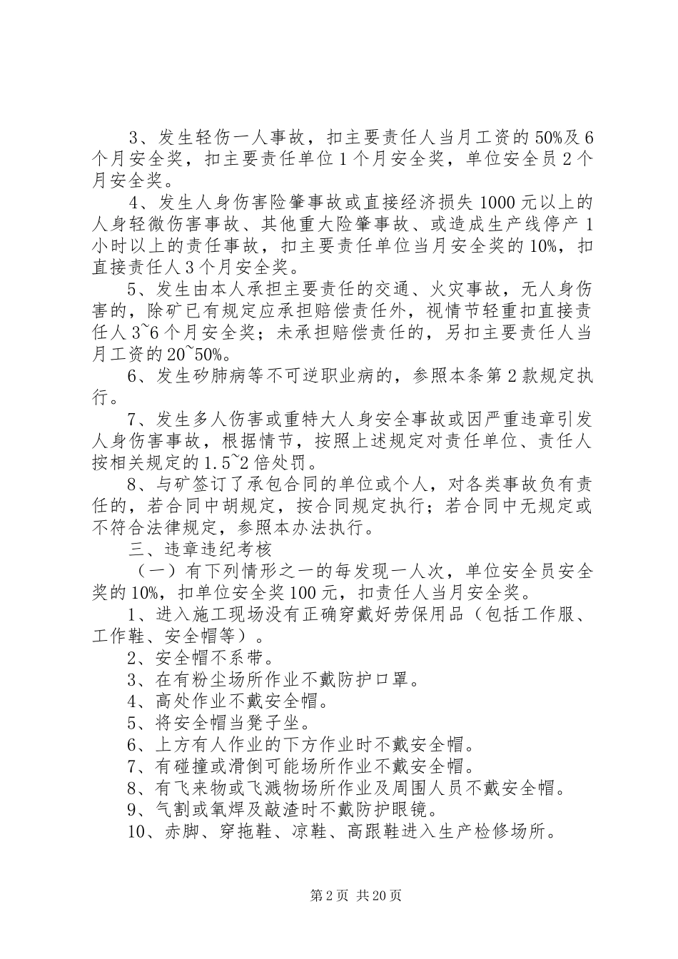 安全环境保护奖惩考核办法_第2页