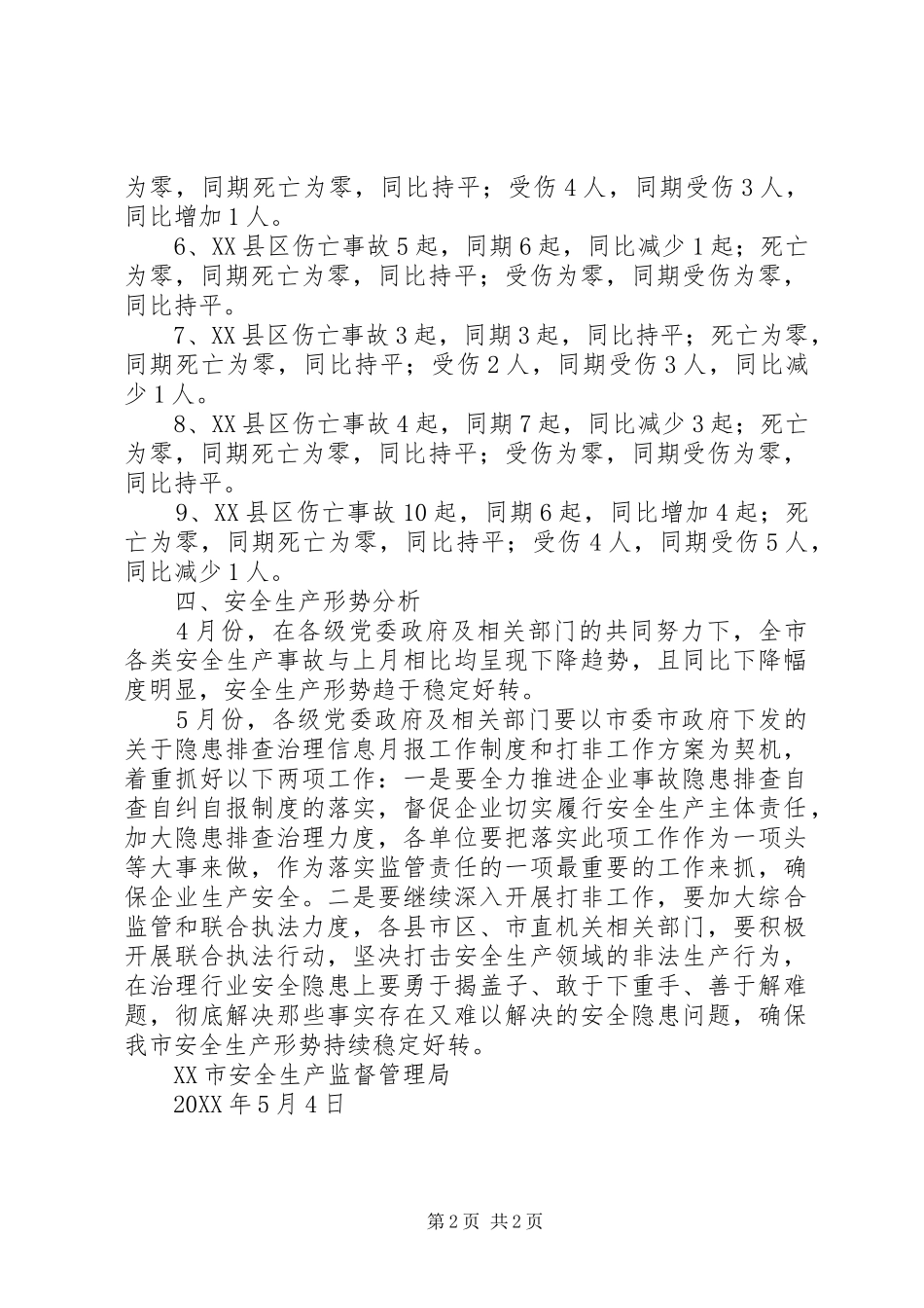 安监局安全生产事故统计与形势分析_第2页
