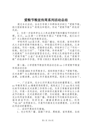 爱粮节粮宣传周系列活动总结