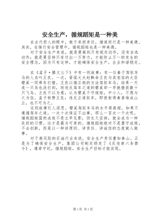 安全生产，循规蹈矩是一种美