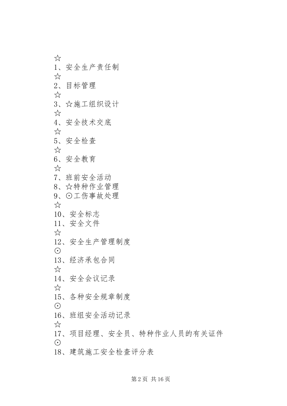 安全检查档案资料发现存在隐患_第2页