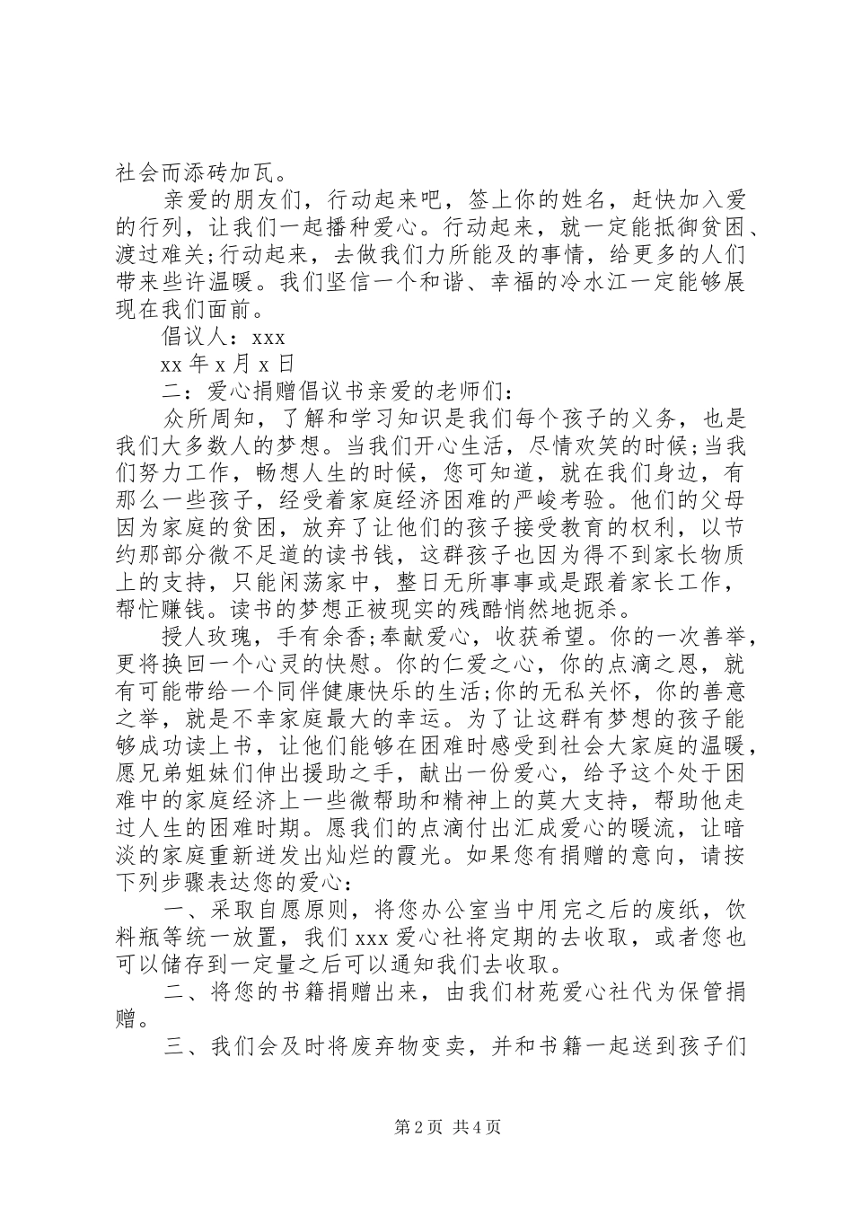 爱心社纳新倡议书_第2页