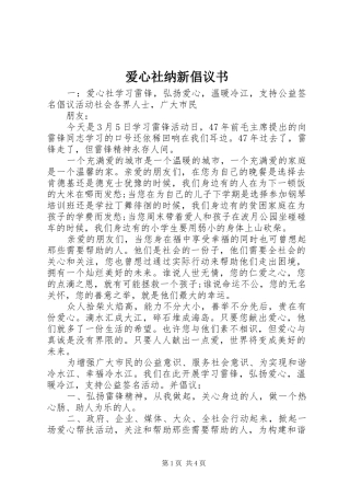 爱心社纳新倡议书