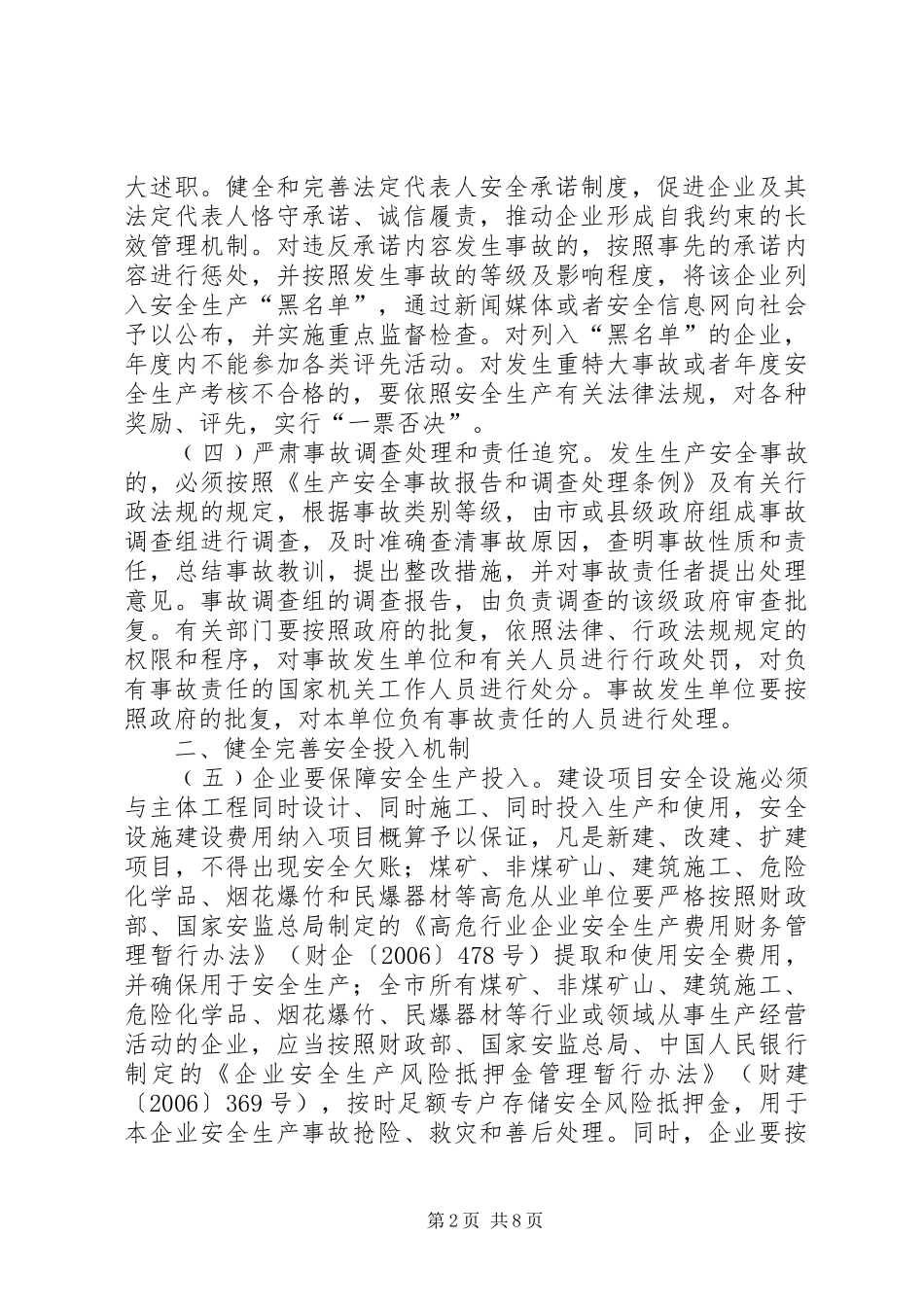 安全生产形势稳定好转意见_第2页