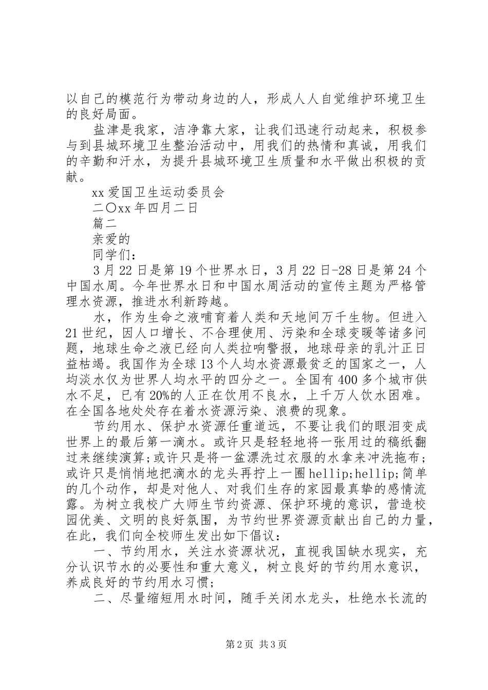 爱护环境卫生倡议书范文_第2页