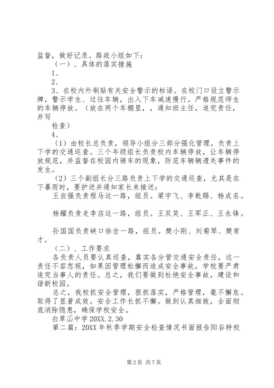 安全检查情况书面报告_第2页